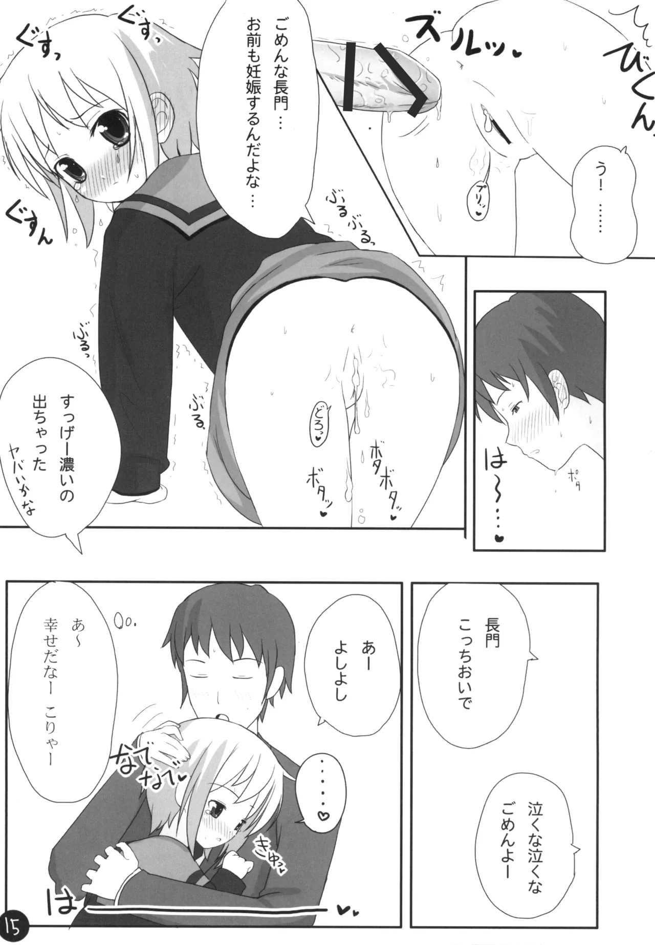 長門さん エッチな事、覚える。 - page15