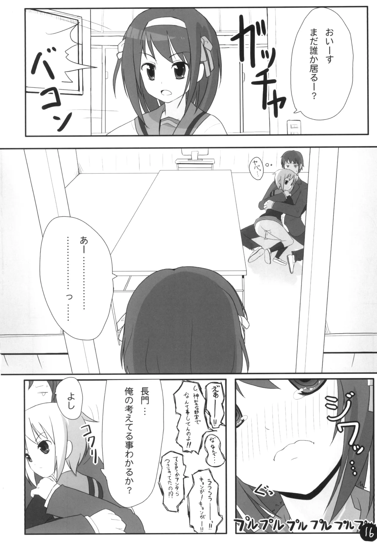 長門さん エッチな事、覚える。 - page16