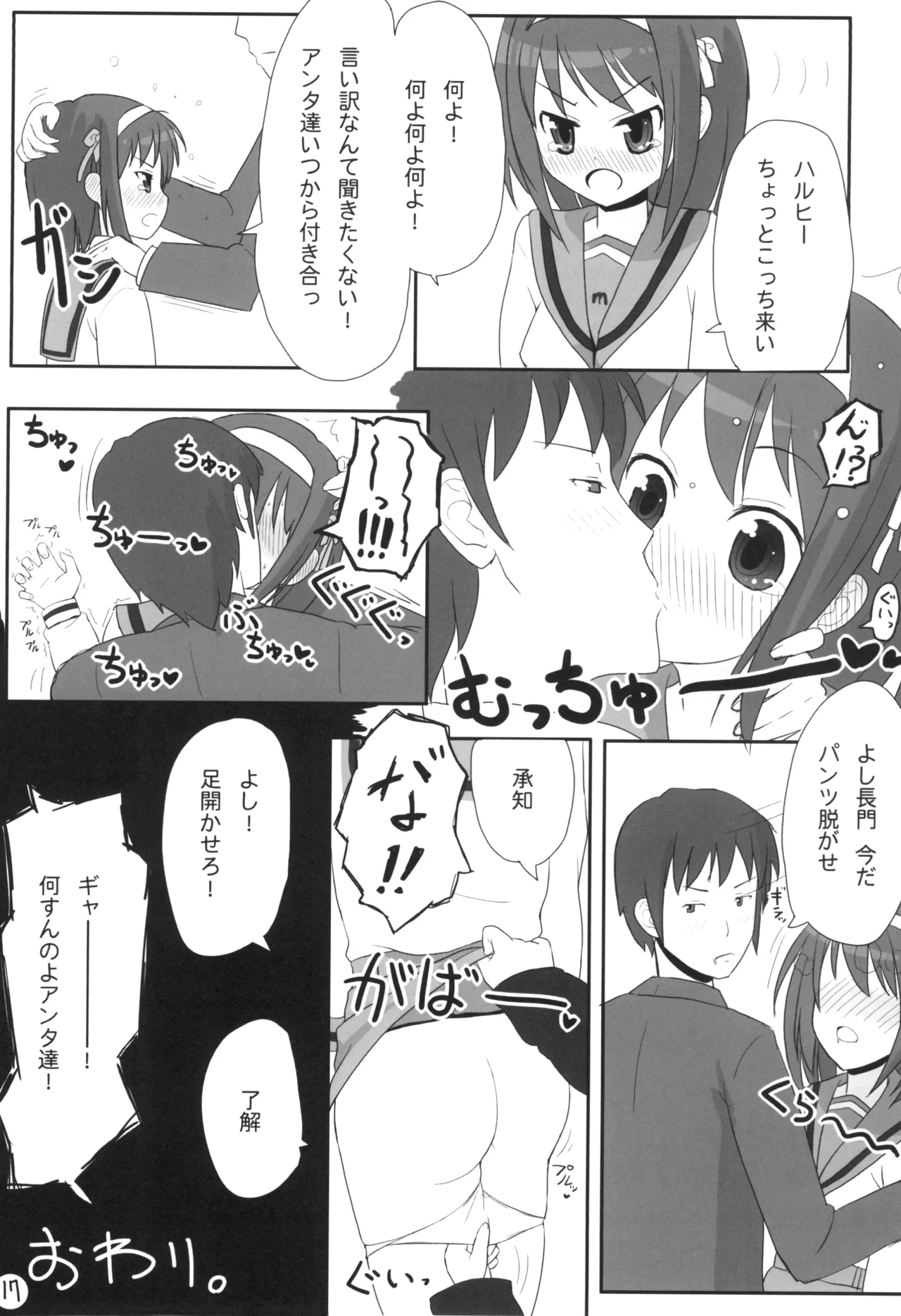 長門さん エッチな事、覚える。 - page17