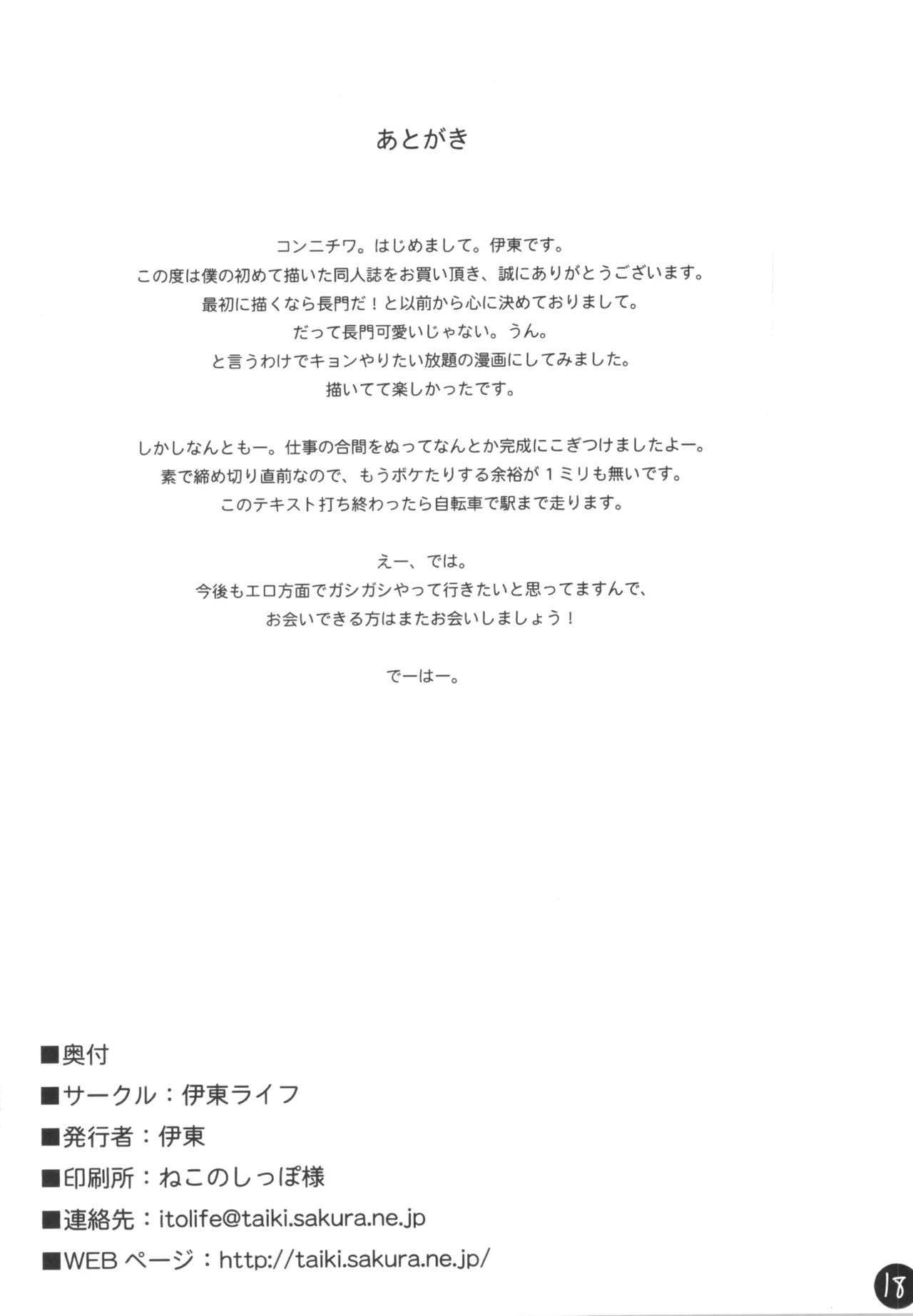 長門さん エッチな事、覚える。 - page18
