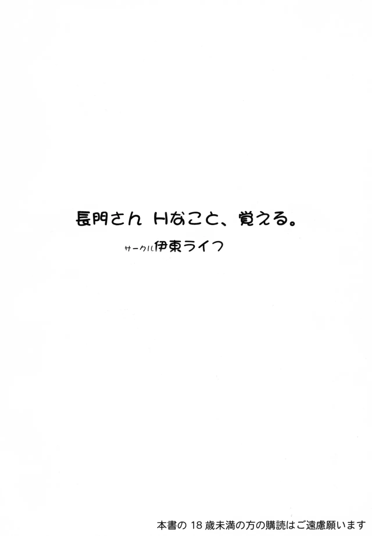 長門さん エッチな事、覚える。 - page20