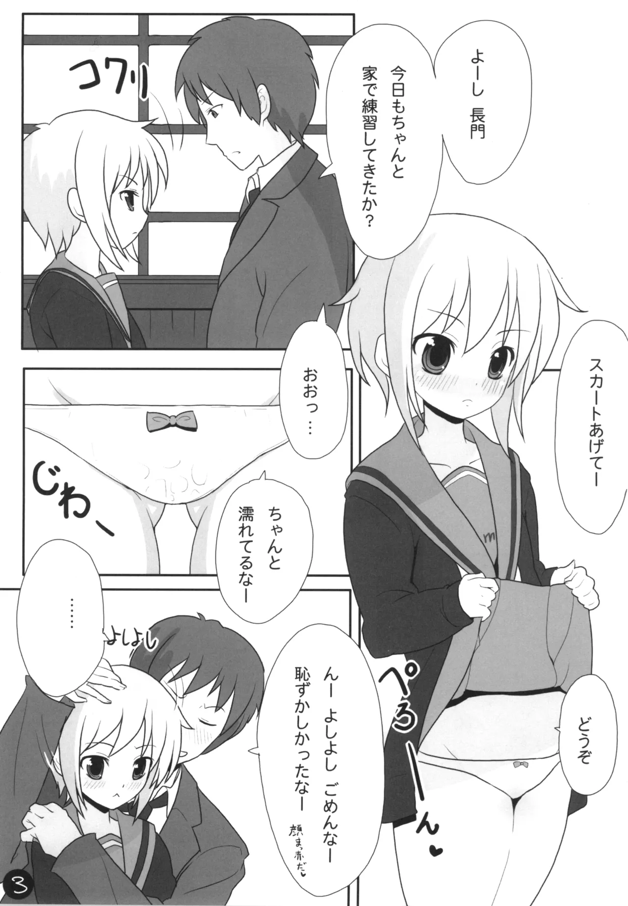 長門さん エッチな事、覚える。 - page3