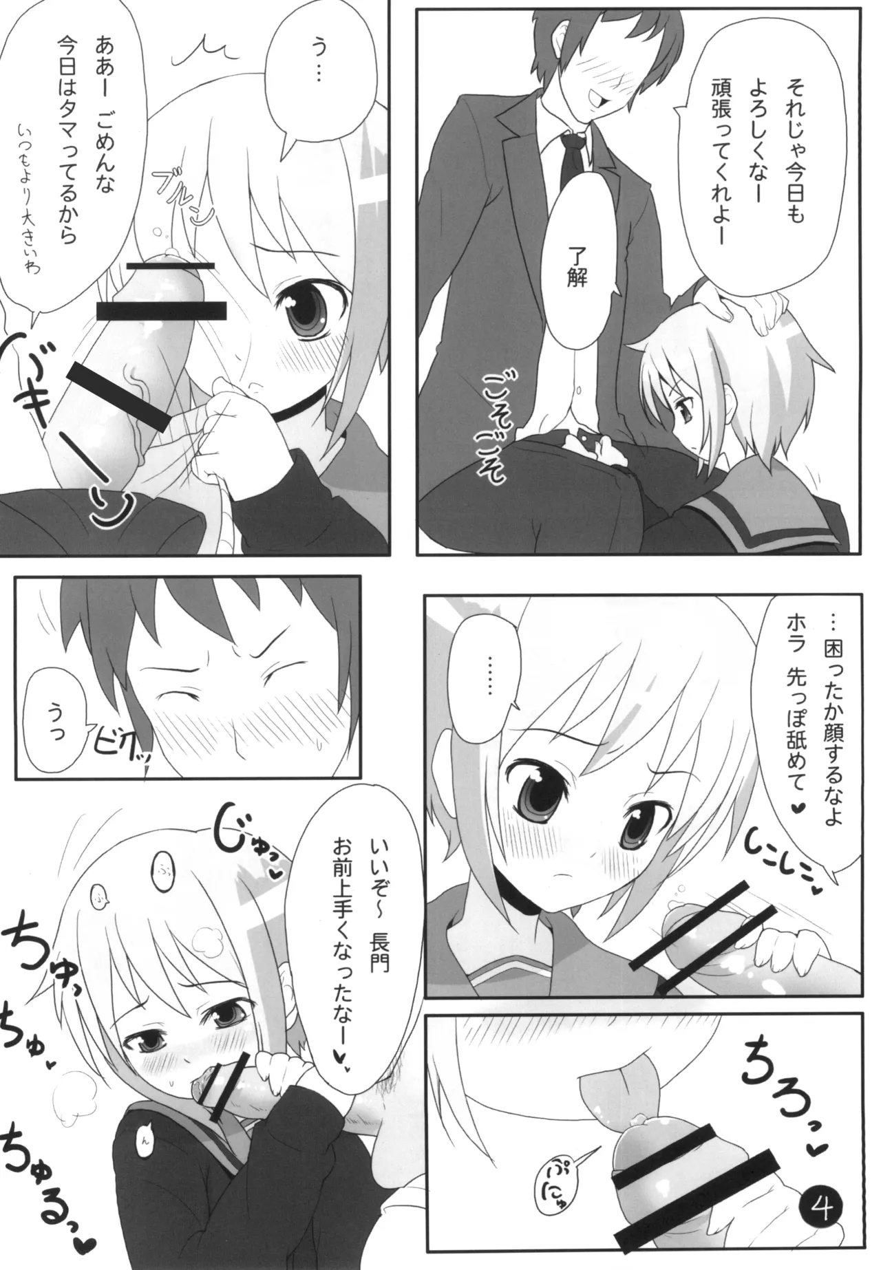 長門さん エッチな事、覚える。 - page4