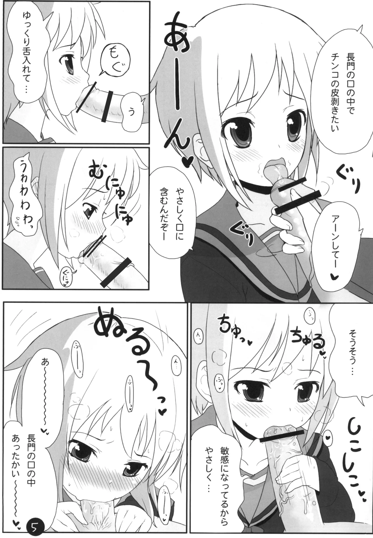 長門さん エッチな事、覚える。 - page5