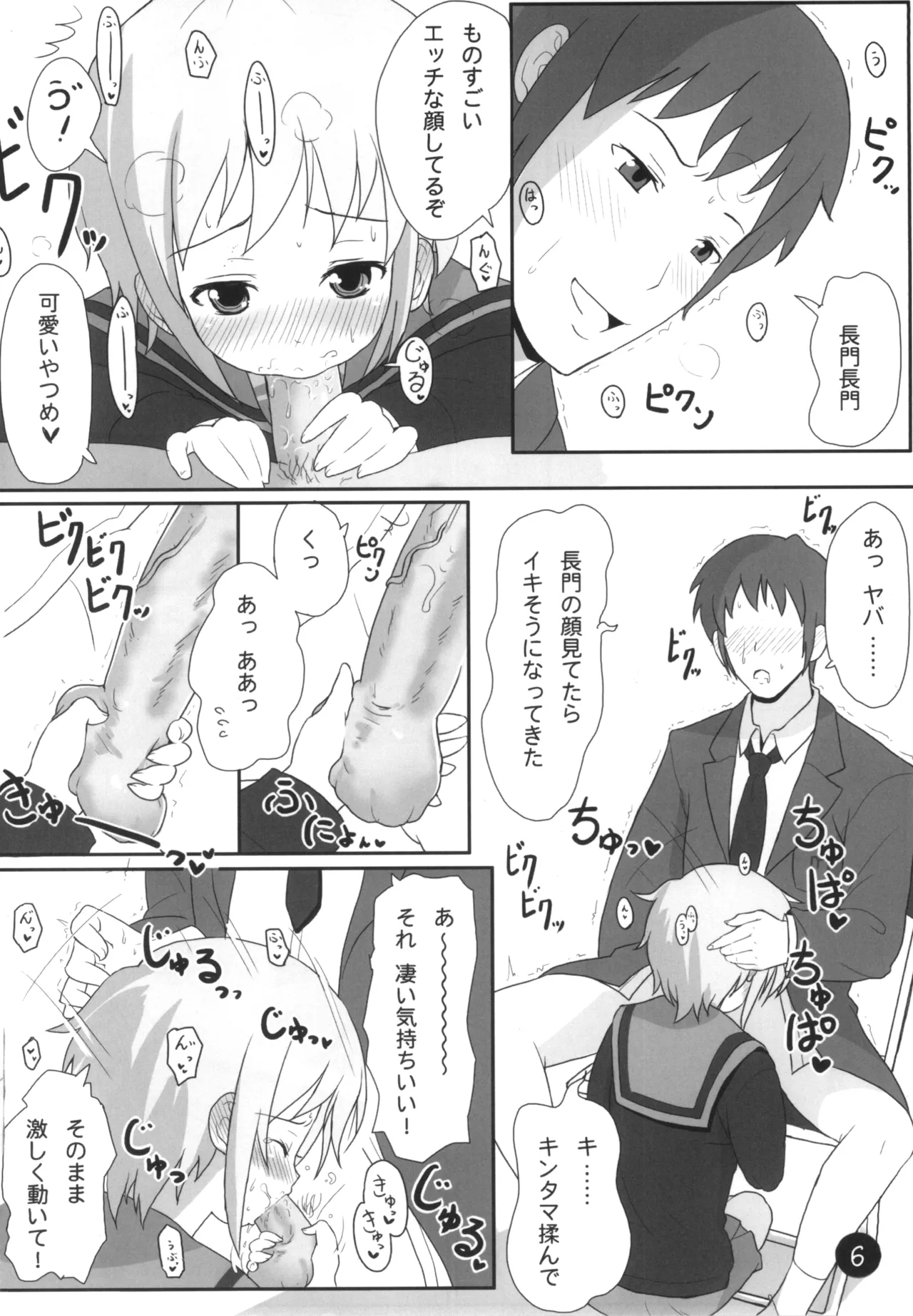 長門さん エッチな事、覚える。 - page6