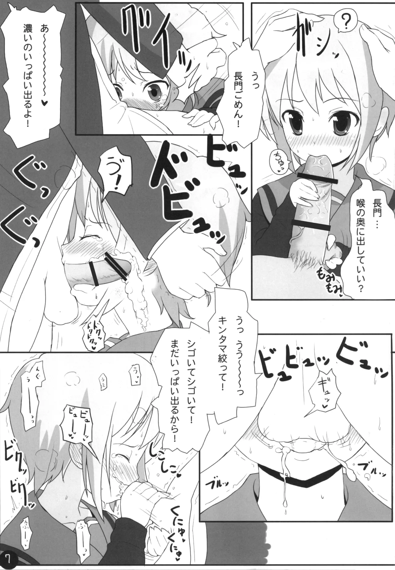 長門さん エッチな事、覚える。 - page7
