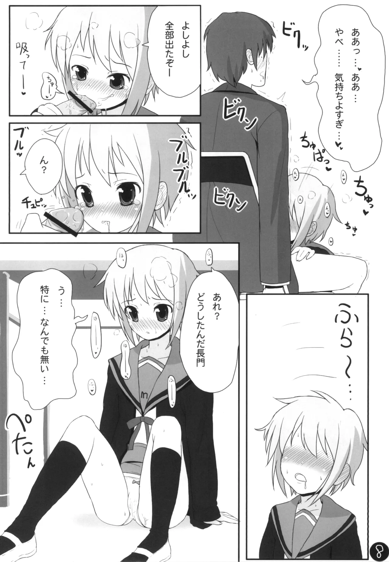 長門さん エッチな事、覚える。 - page8