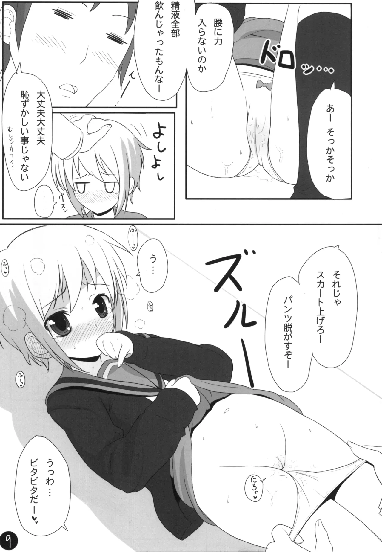 長門さん エッチな事、覚える。 - page9