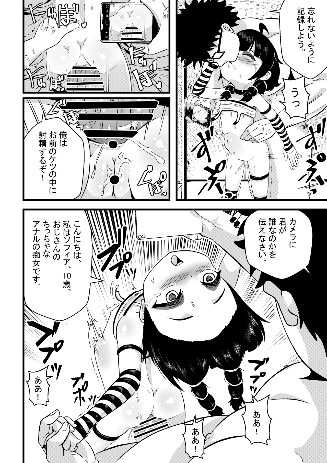 Sophia's Hidden Interests - page15