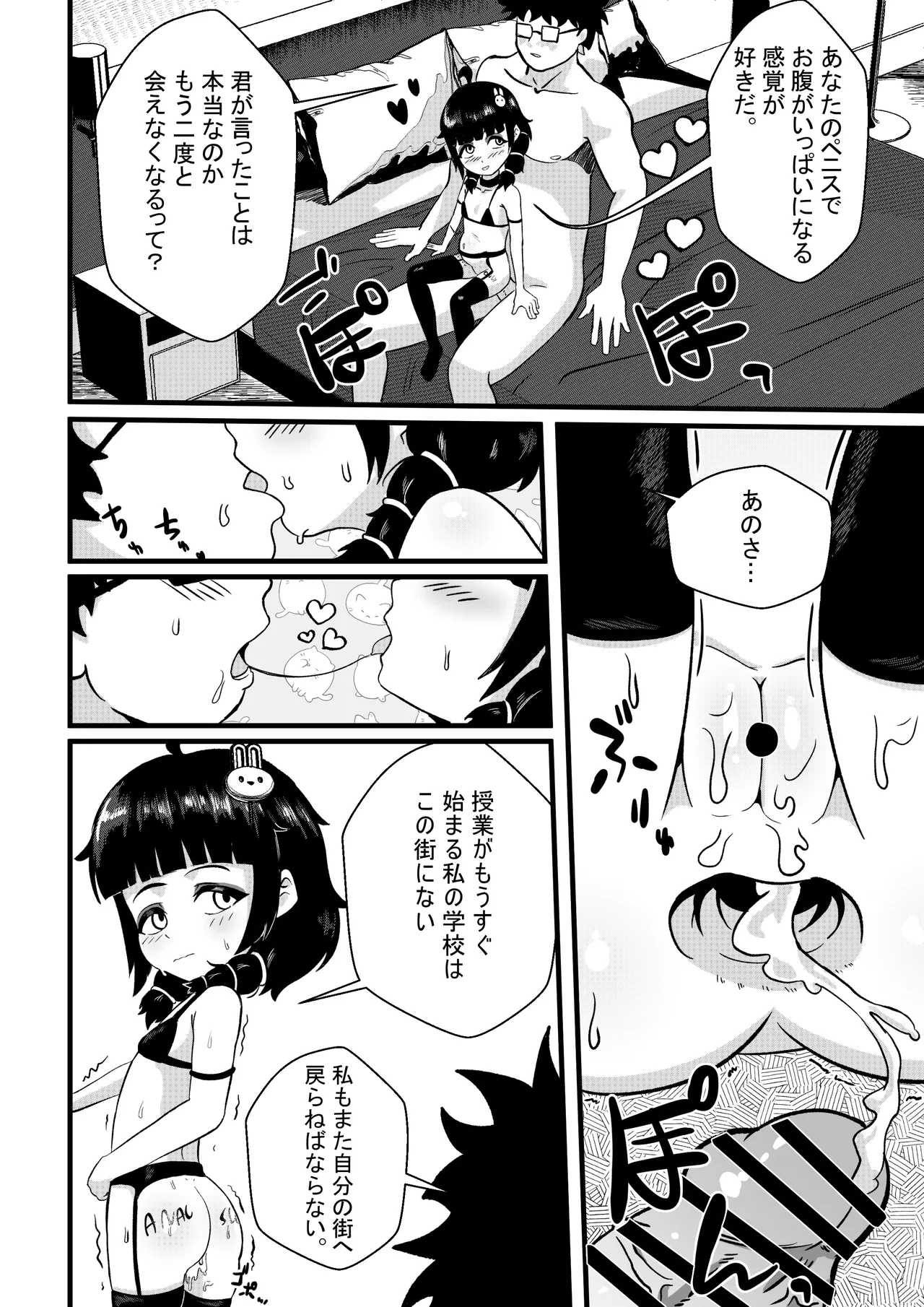 Sophia's Hidden Interests - page24