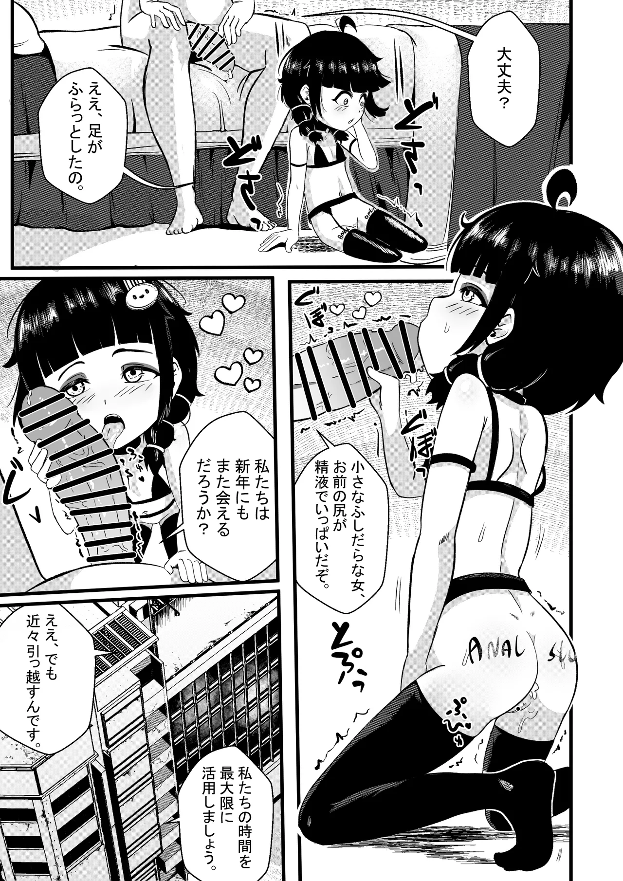 Sophia's Hidden Interests - page25