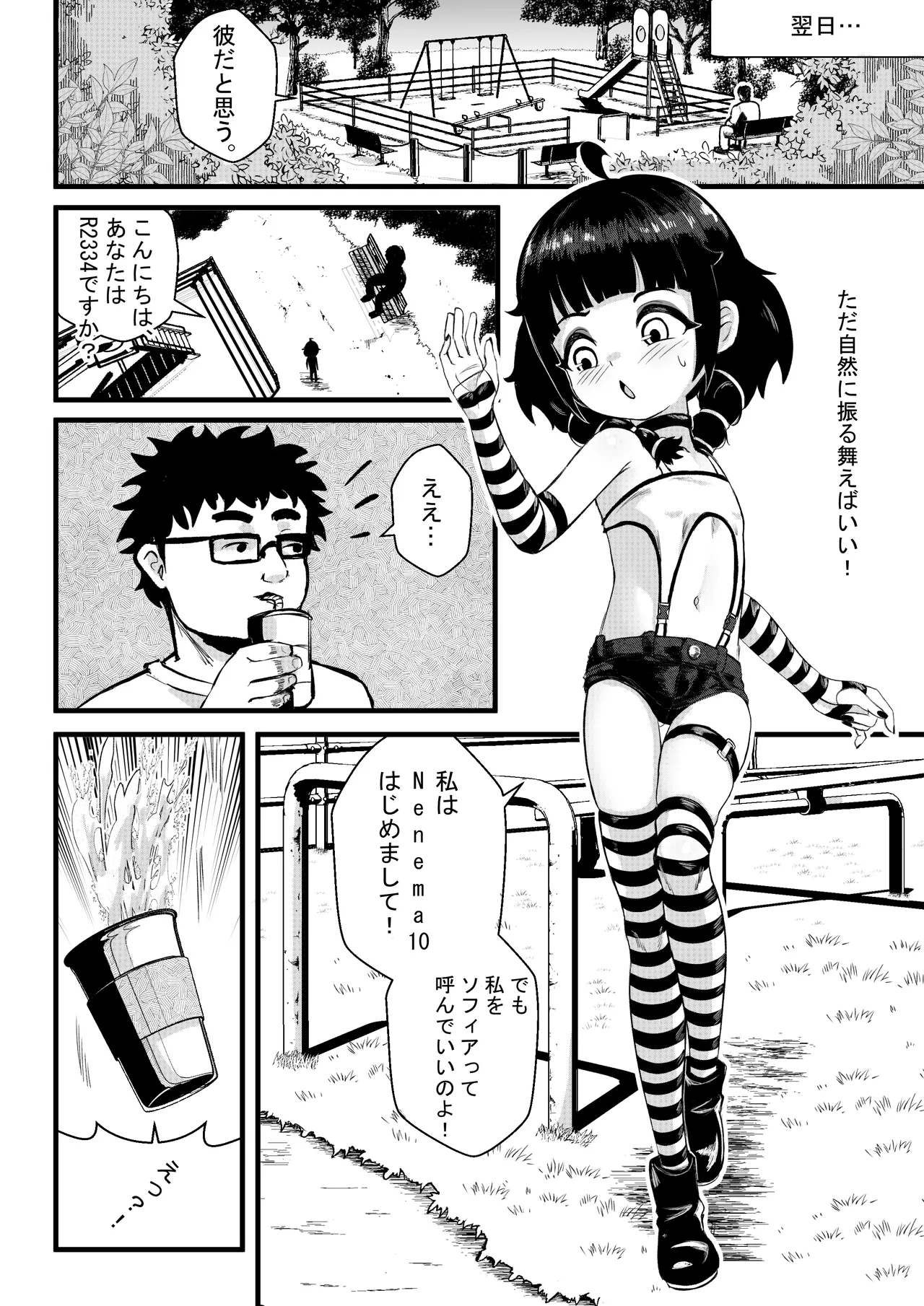 Sophia's Hidden Interests - page6