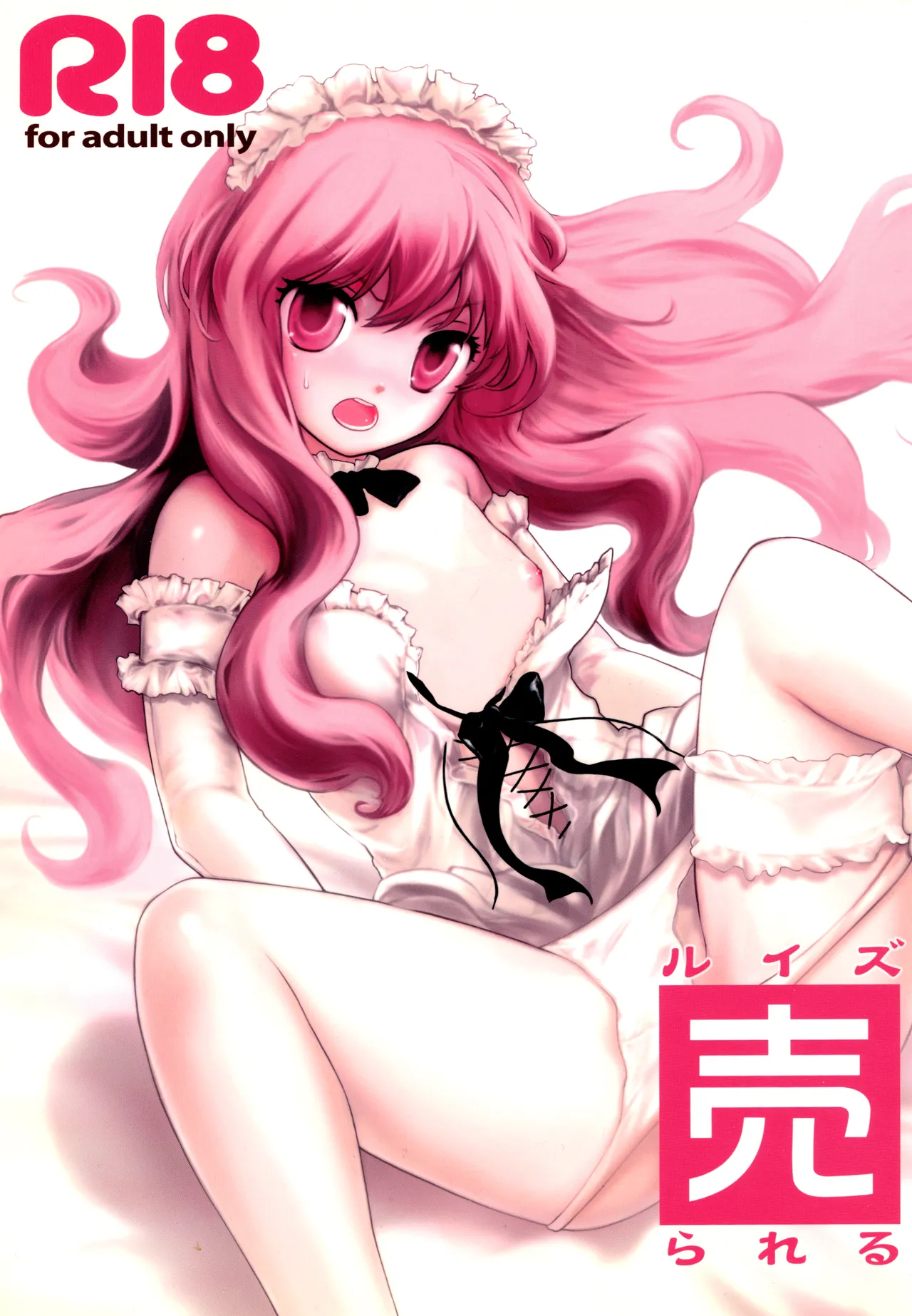 ルイズ売られる