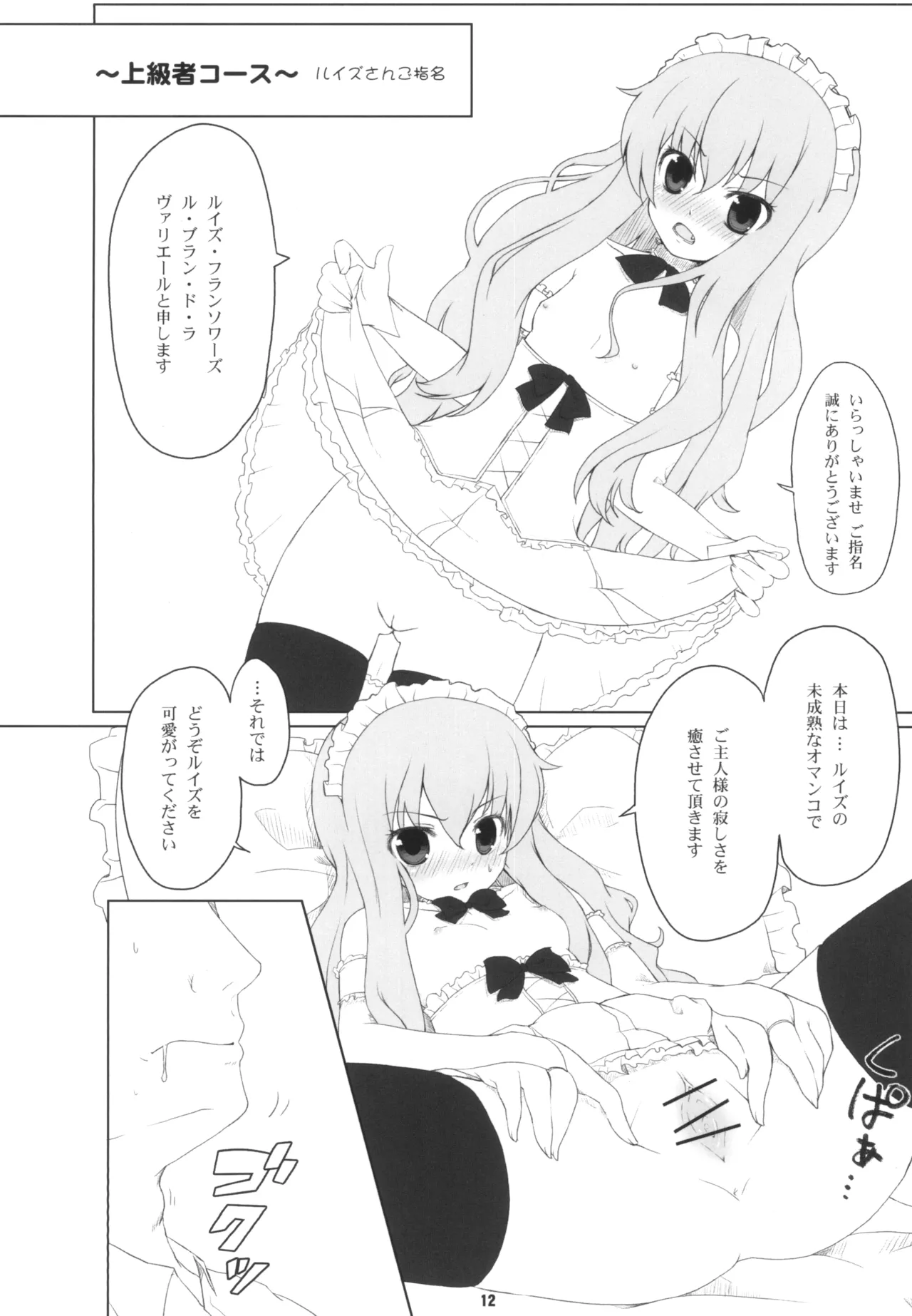 ルイズ売られる - page12