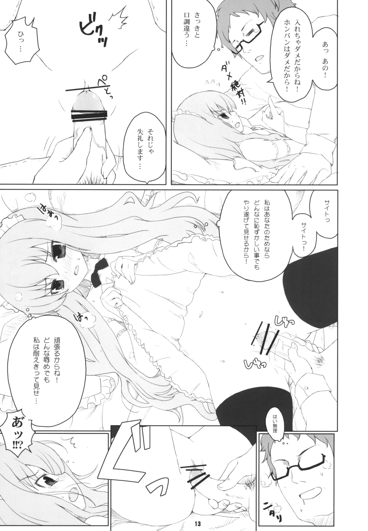 ルイズ売られる - page13