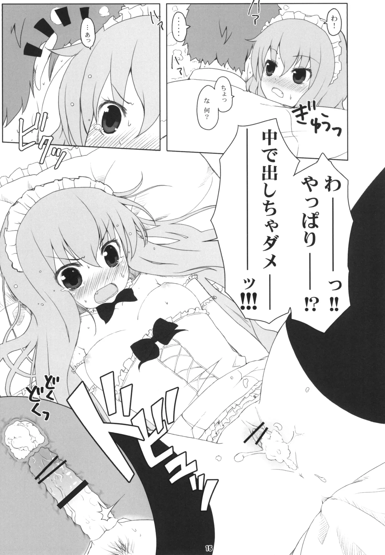 ルイズ売られる - page15