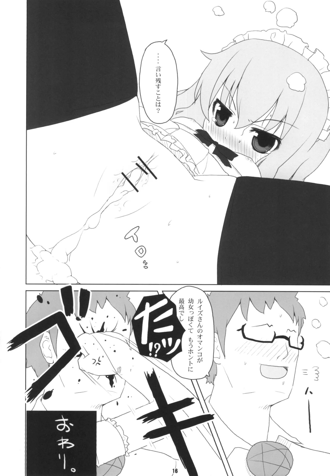 ルイズ売られる - page16