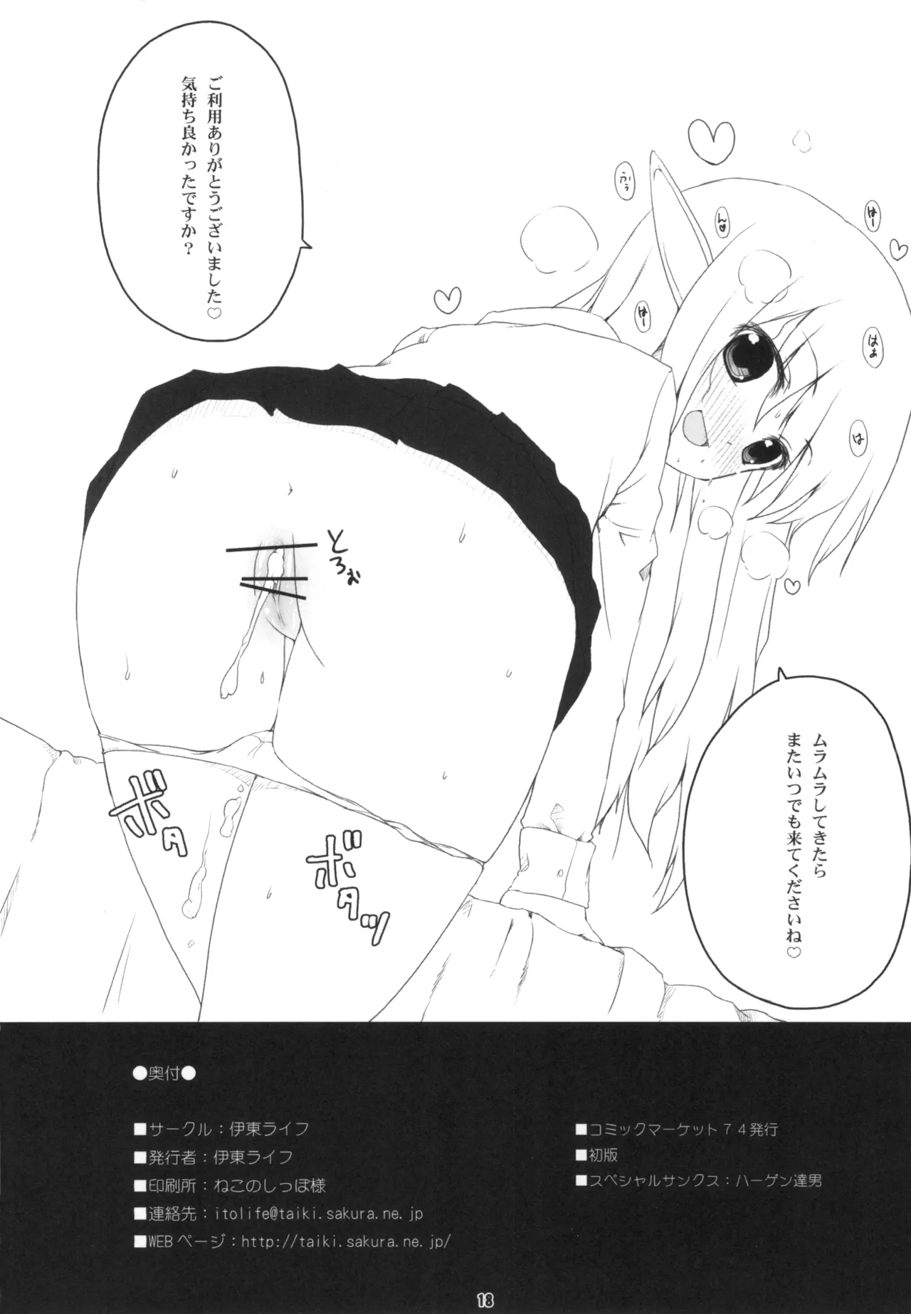 ルイズ売られる - page18