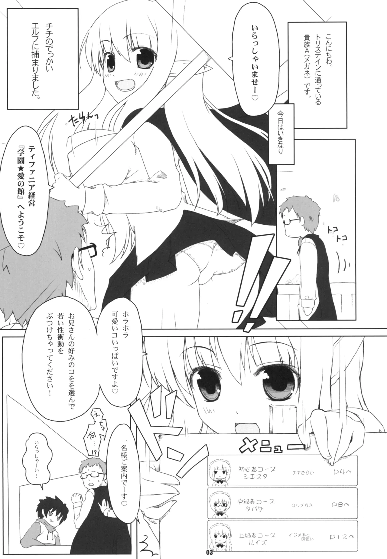 ルイズ売られる - page3