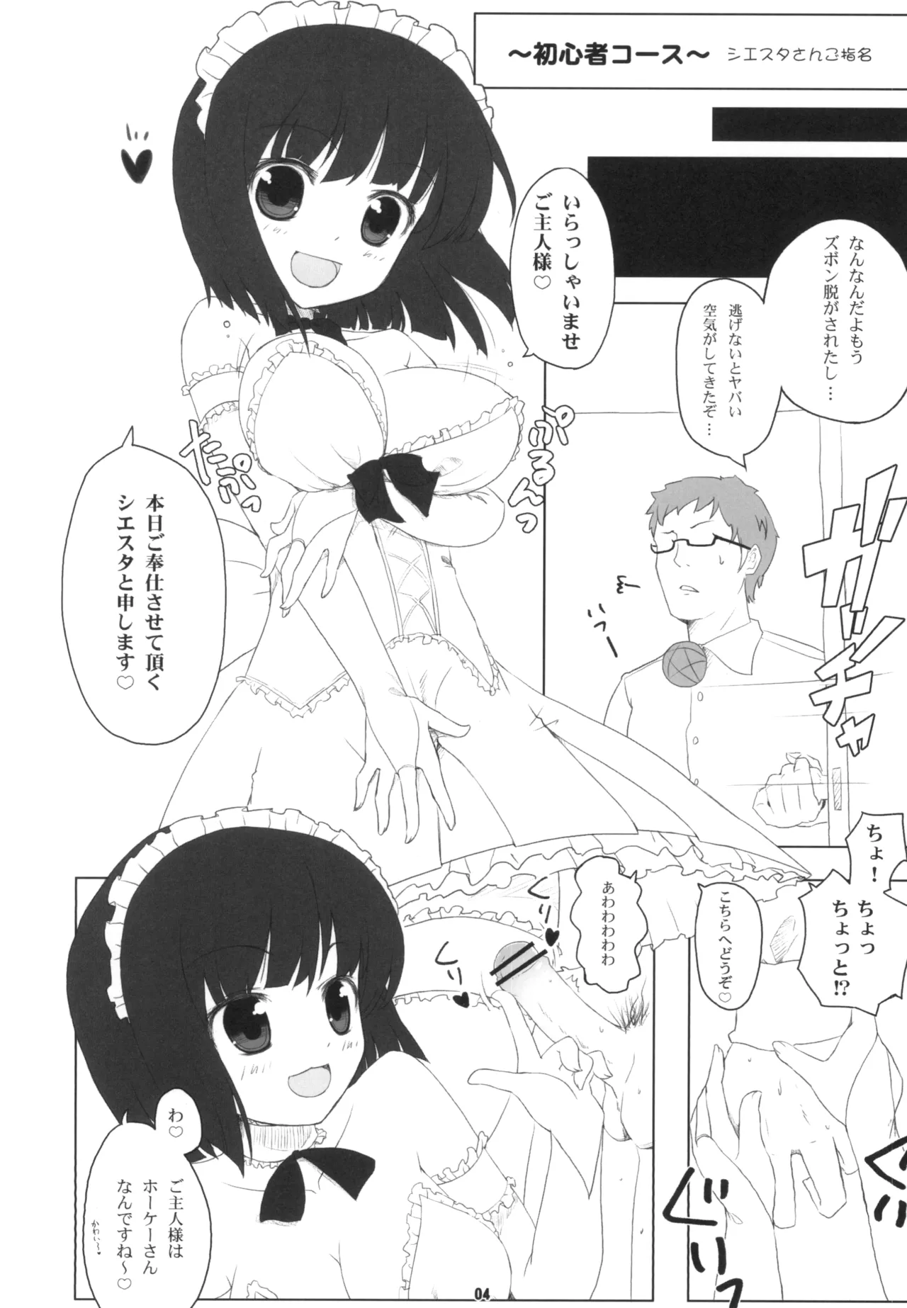 ルイズ売られる - page4