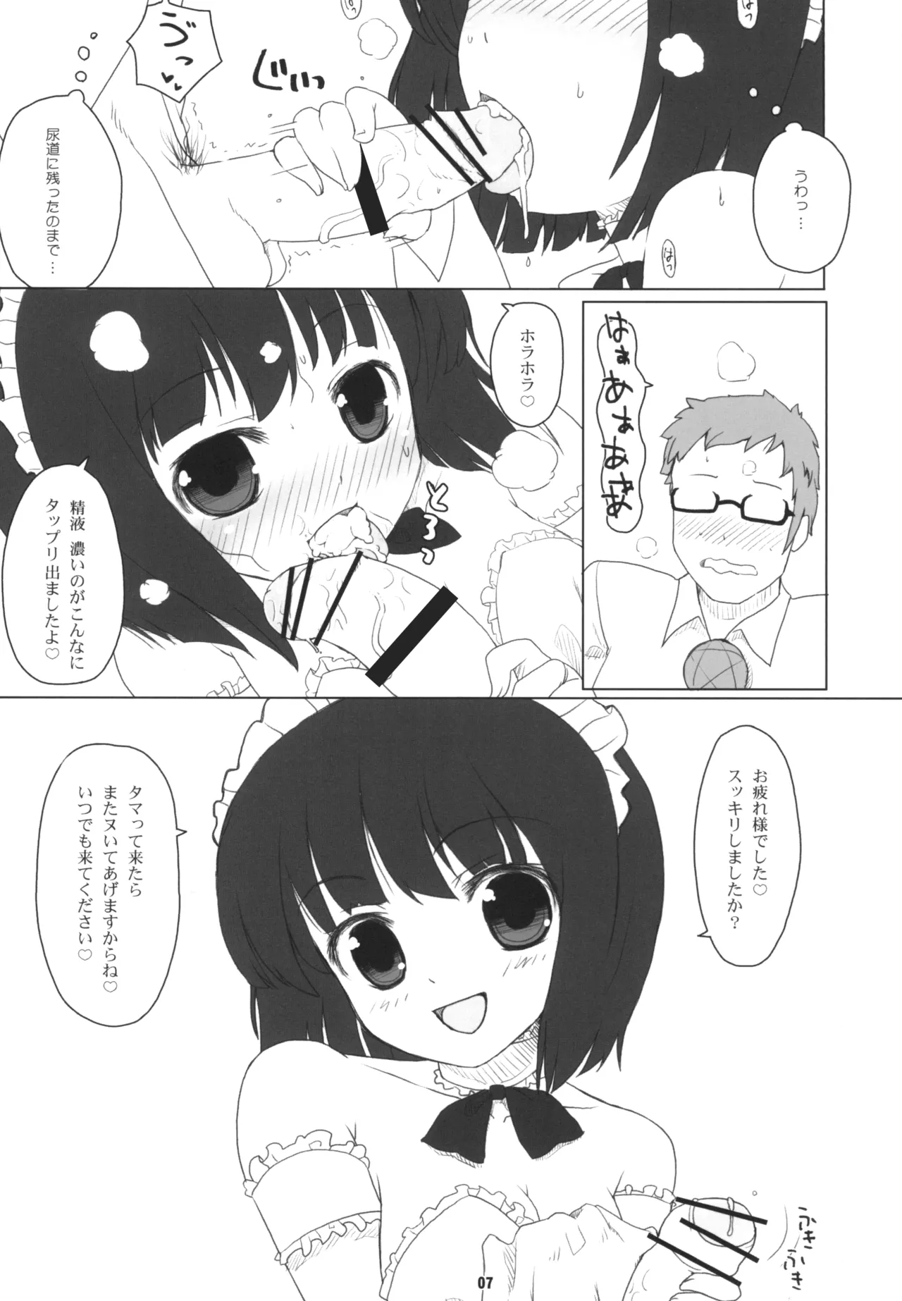 ルイズ売られる - page7