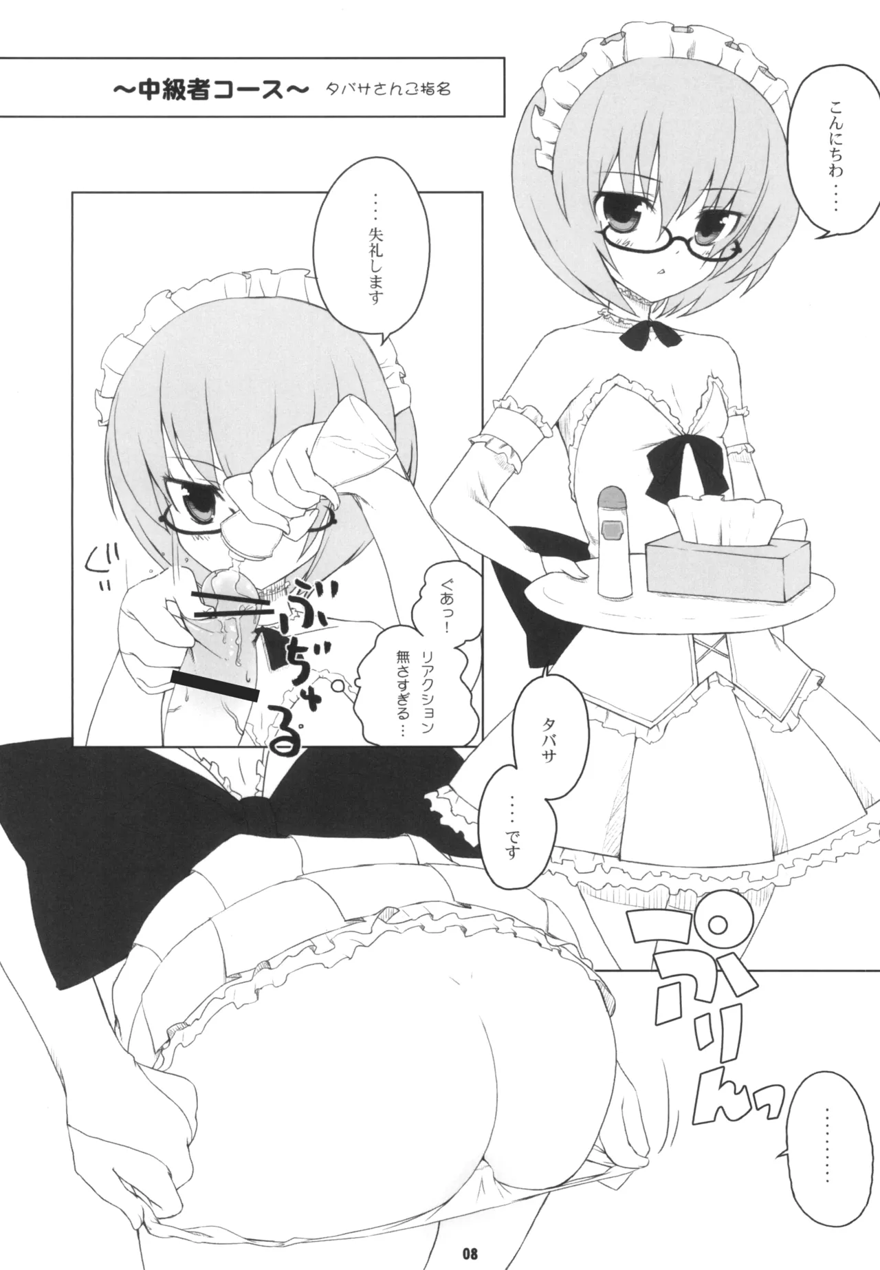 ルイズ売られる - page8