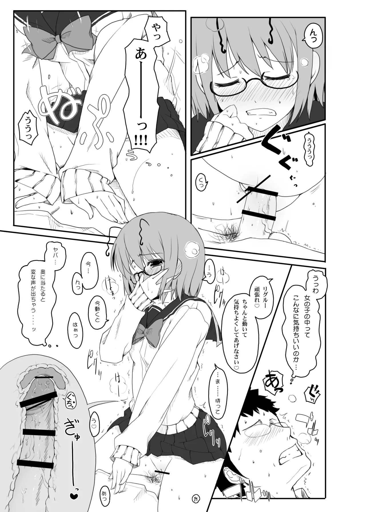 東方眼鏡 - page10