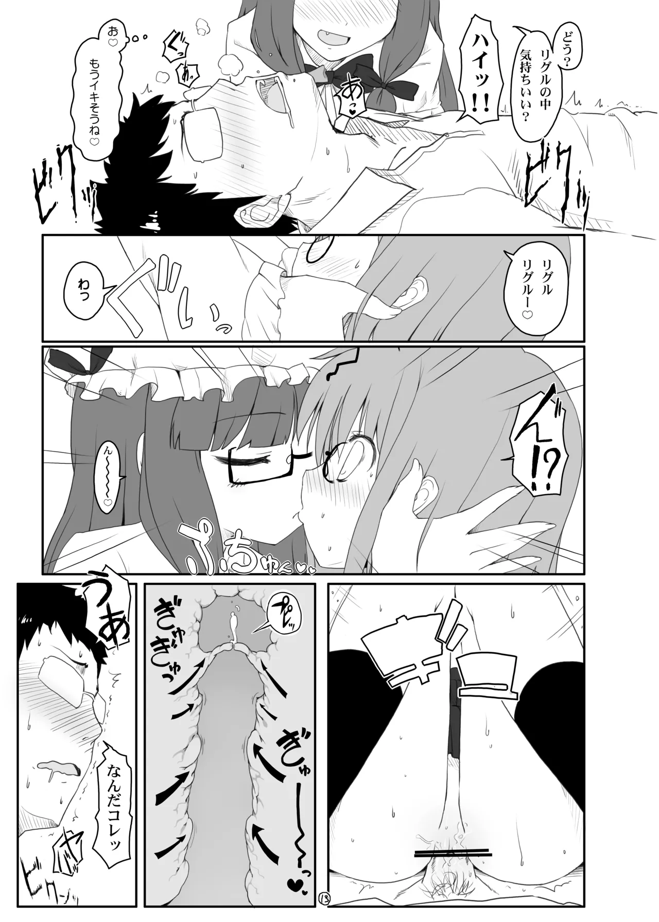 東方眼鏡 - page12