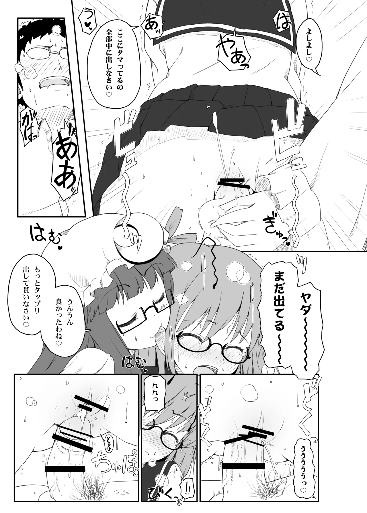 東方眼鏡 - page14