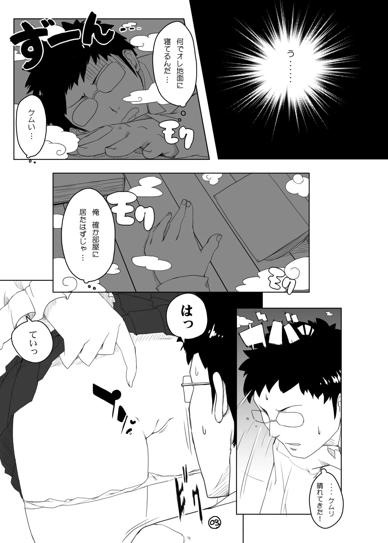東方眼鏡 - page2