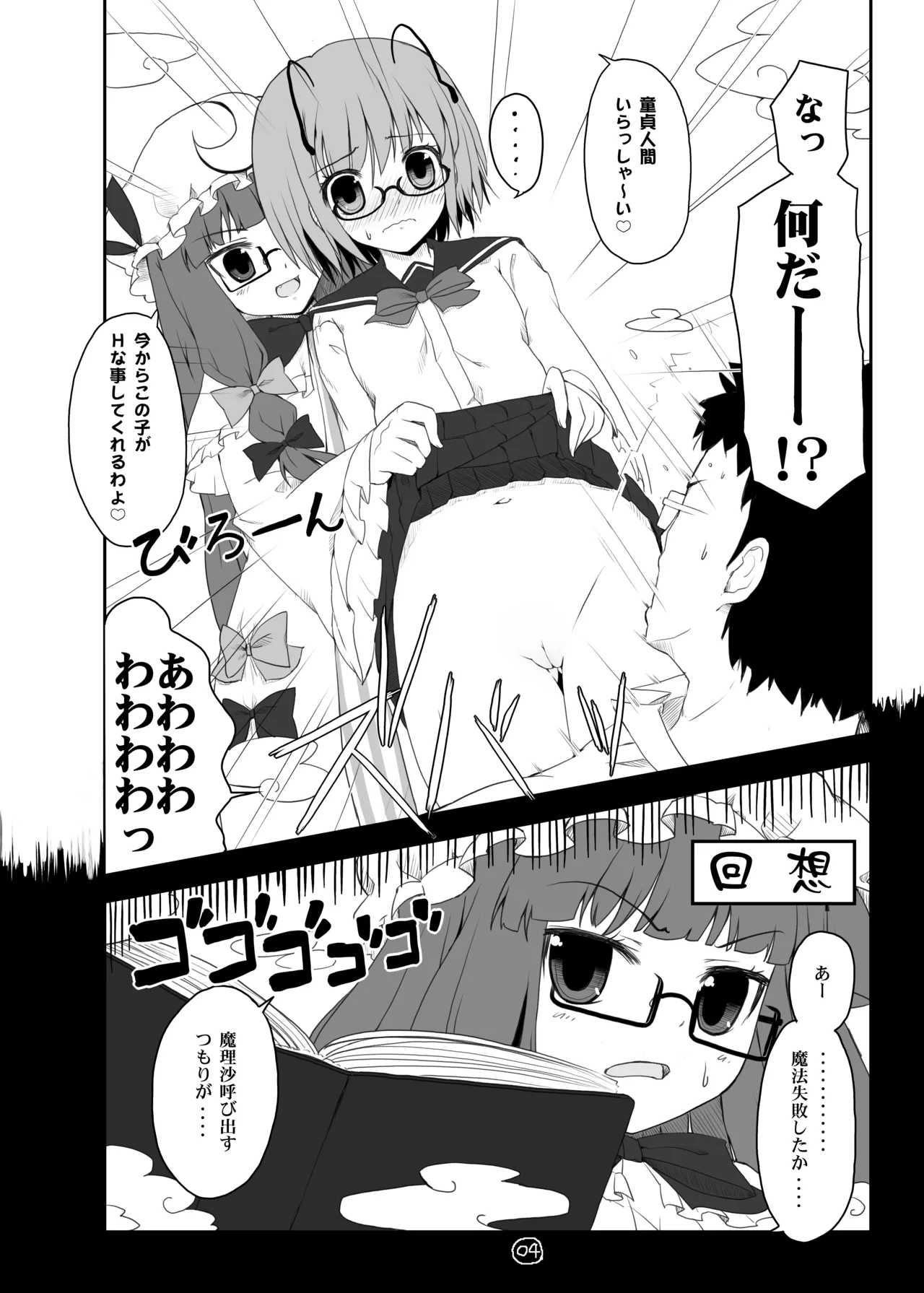 東方眼鏡 - page3