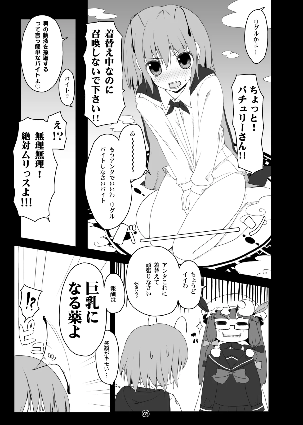 東方眼鏡 - page4