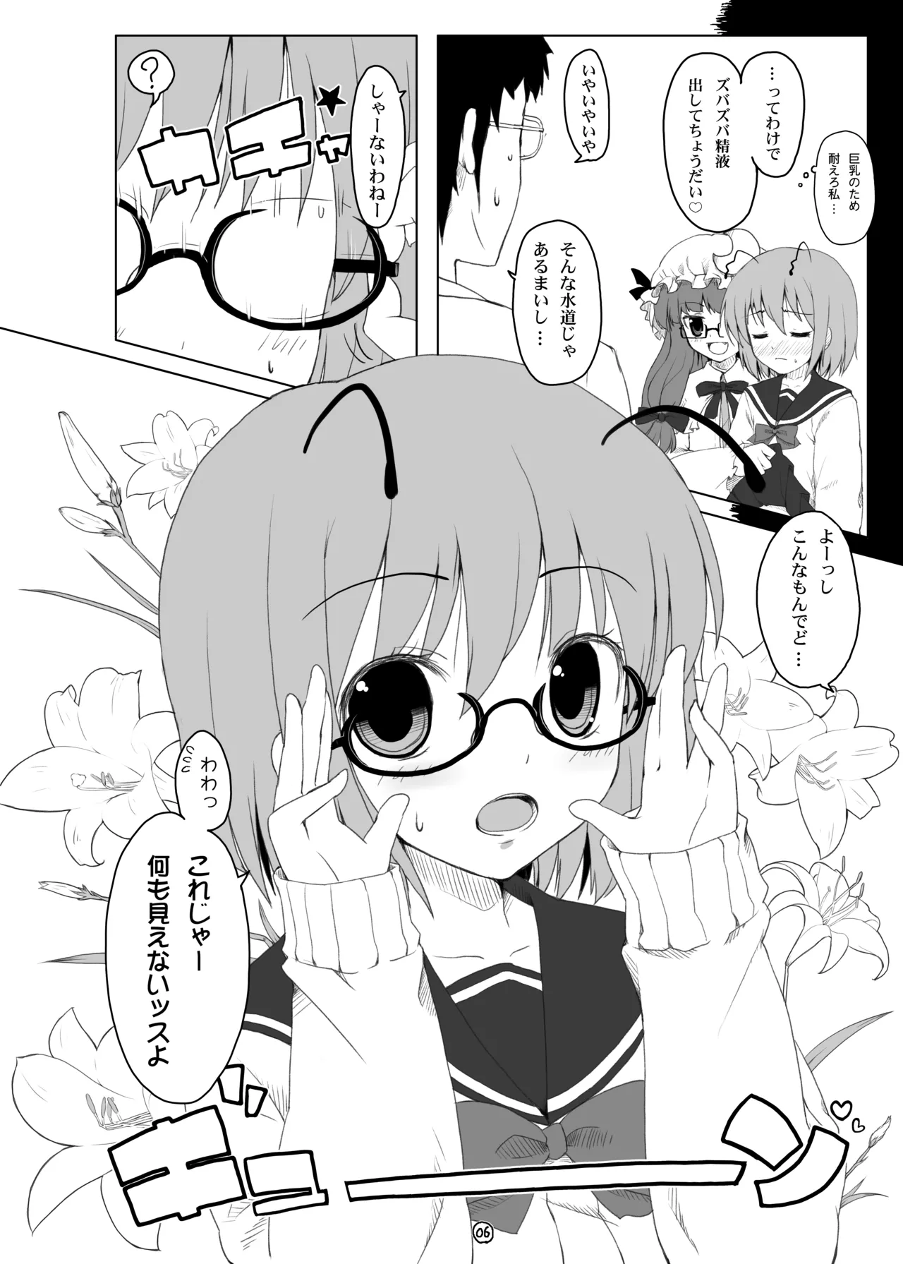 東方眼鏡 - page5
