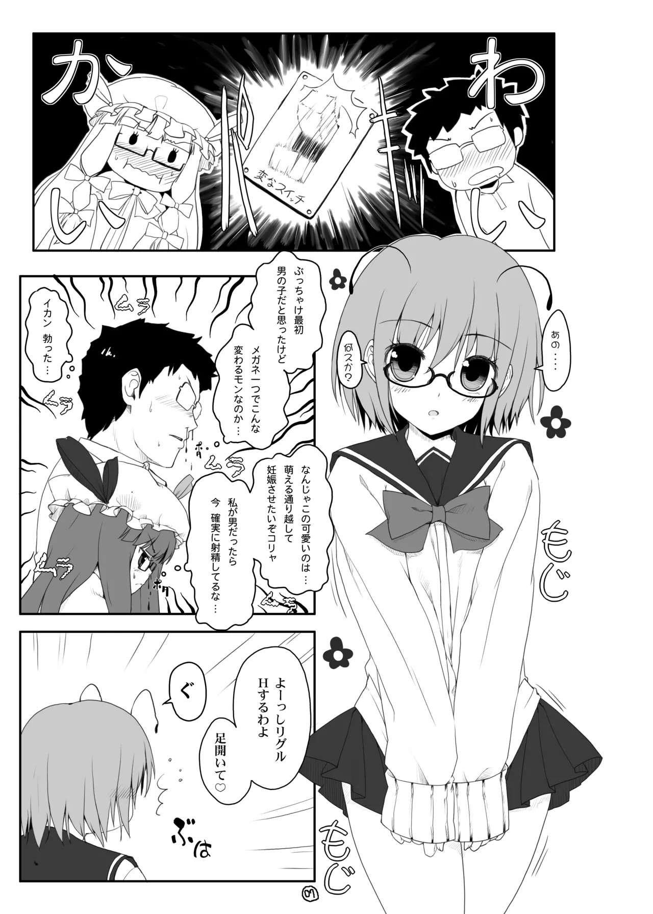 東方眼鏡 - page6
