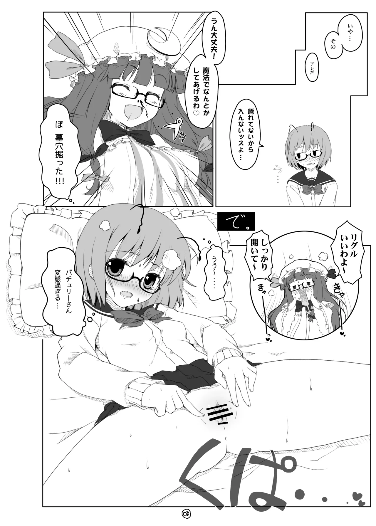 東方眼鏡 - page7