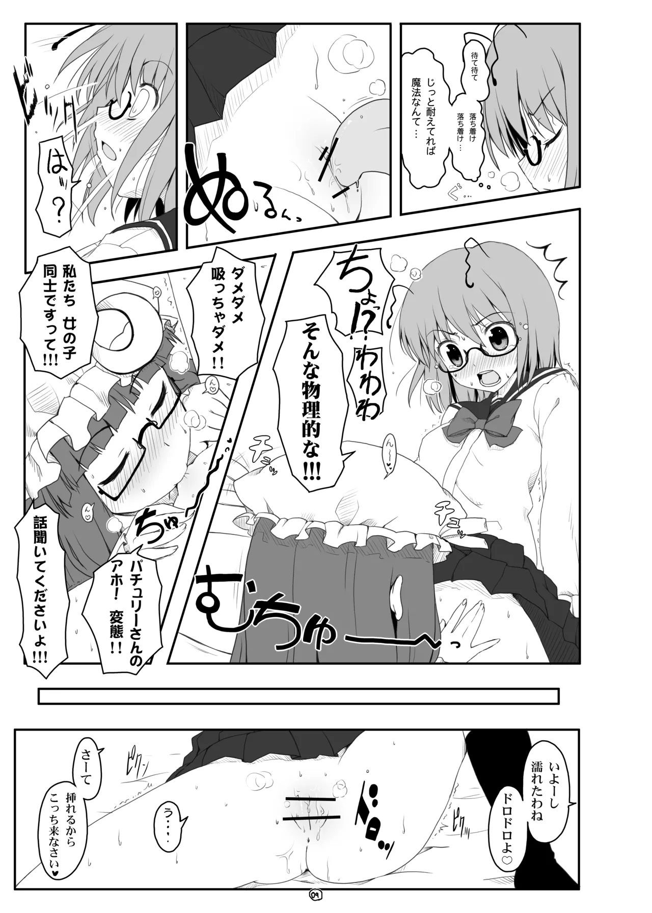東方眼鏡 - page8