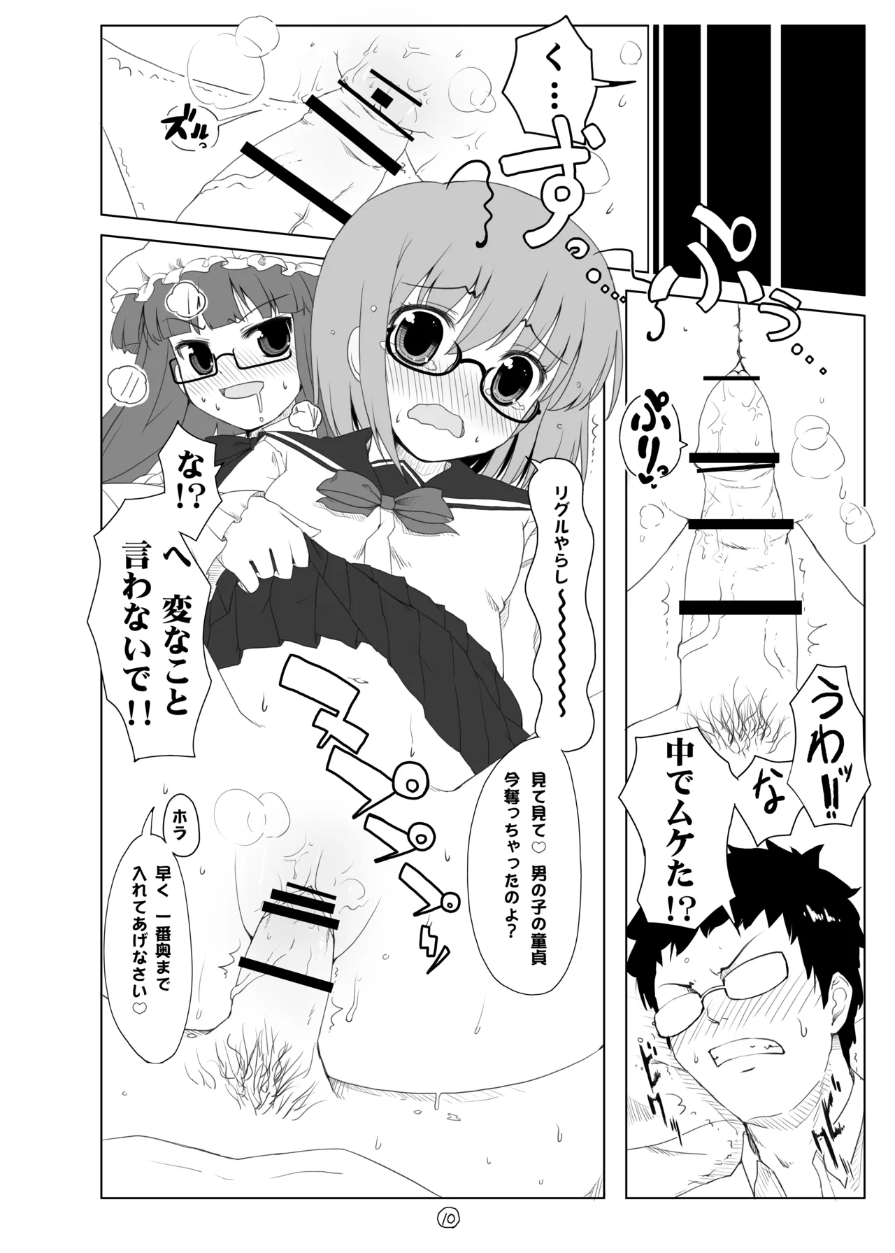 東方眼鏡 - page9
