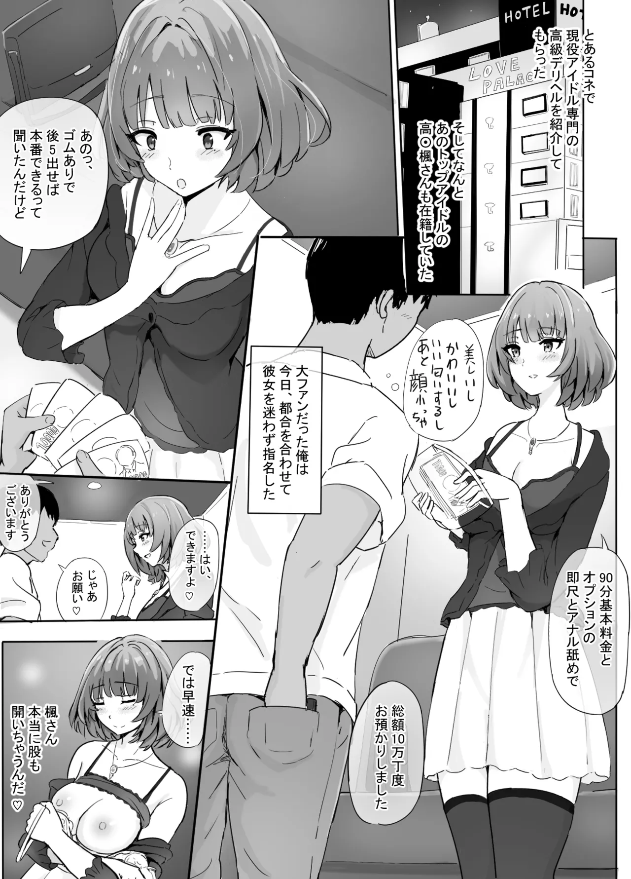 現役アイドル専門高級デリヘルを利用してみた - page3