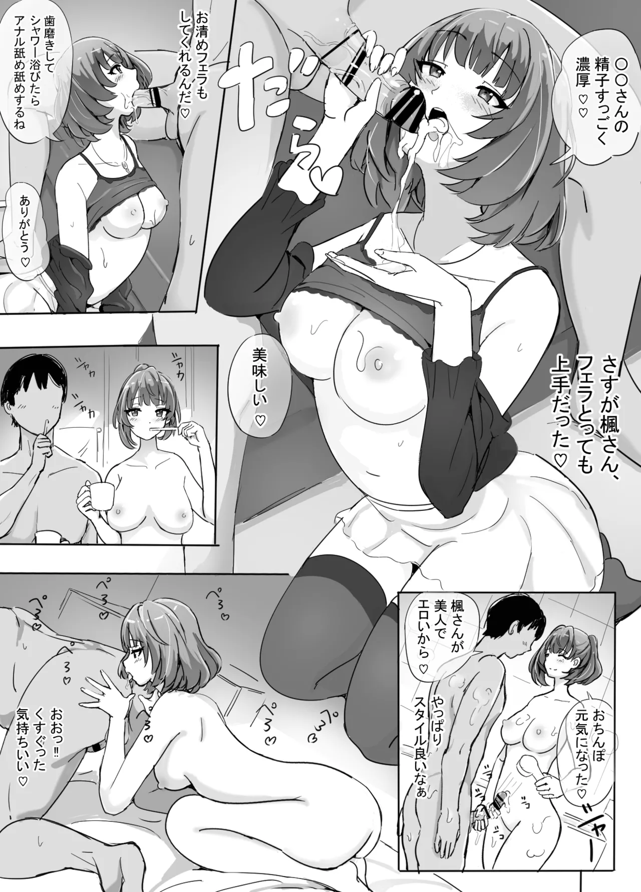 現役アイドル専門高級デリヘルを利用してみた - page7