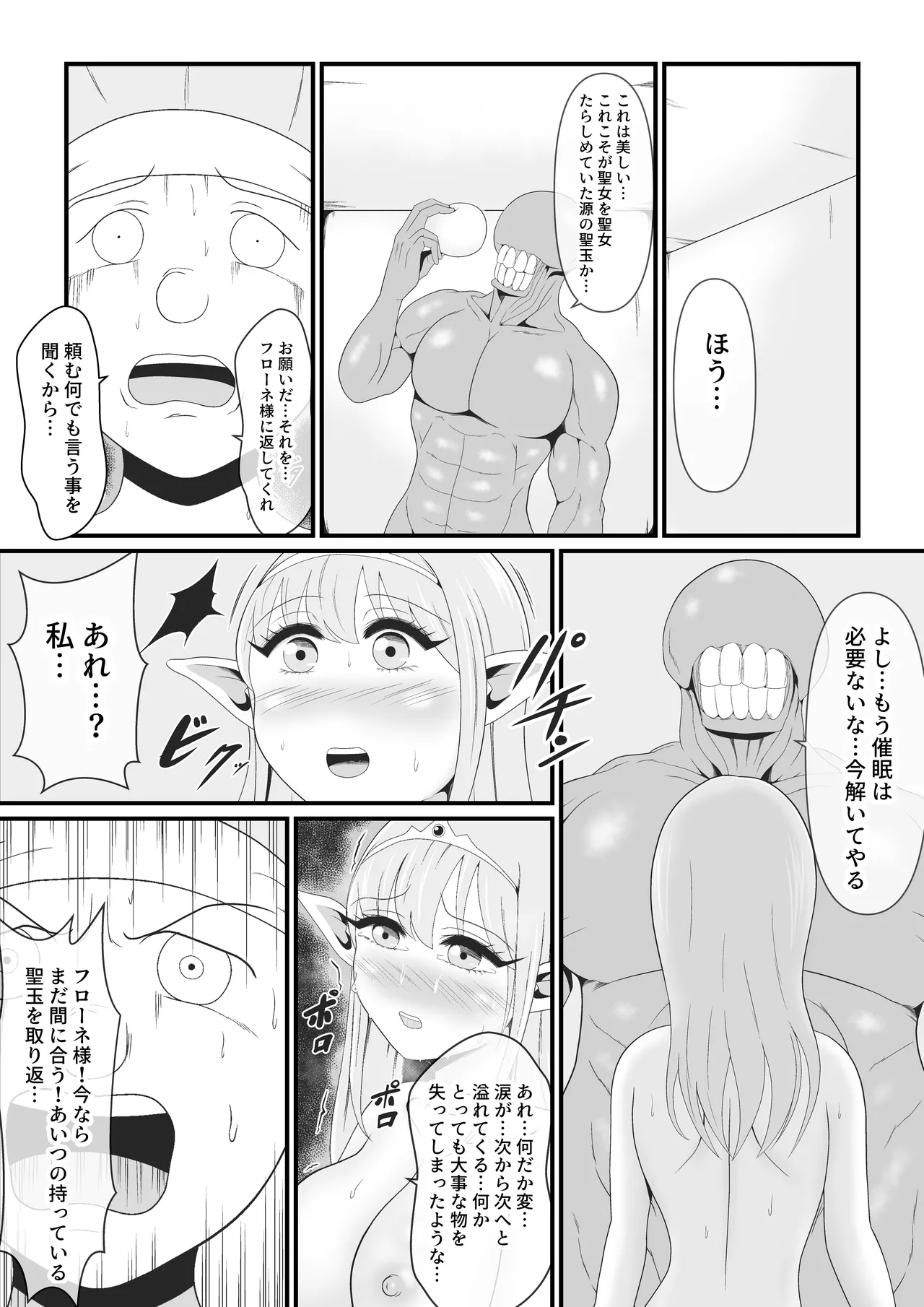 大好きなエルフの王女が魔人王の魔術によって魔人化していく姿をただ...黙って見ているしかない弱小妖精のオイラ - page19