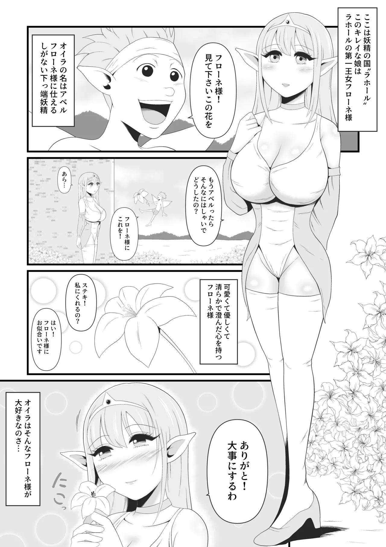 大好きなエルフの王女が魔人王の魔術によって魔人化していく姿をただ...黙って見ているしかない弱小妖精のオイラ - page2