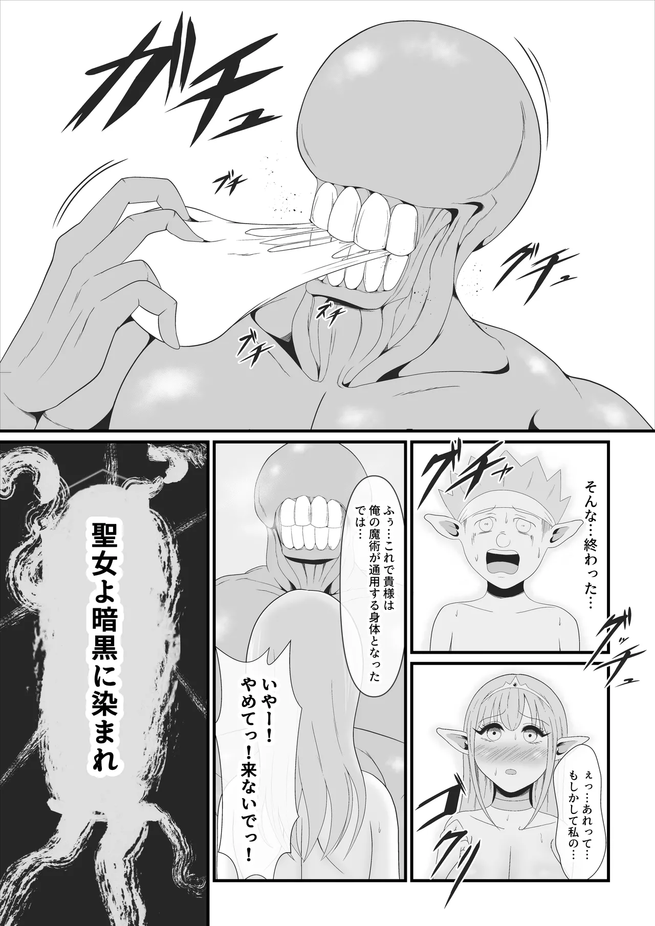 大好きなエルフの王女が魔人王の魔術によって魔人化していく姿をただ...黙って見ているしかない弱小妖精のオイラ - page20