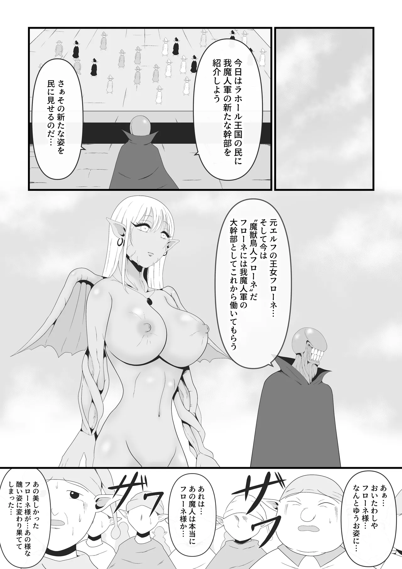 大好きなエルフの王女が魔人王の魔術によって魔人化していく姿をただ...黙って見ているしかない弱小妖精のオイラ - page27