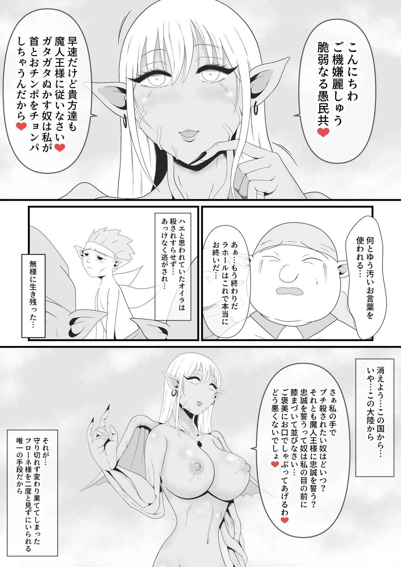 大好きなエルフの王女が魔人王の魔術によって魔人化していく姿をただ...黙って見ているしかない弱小妖精のオイラ - page28