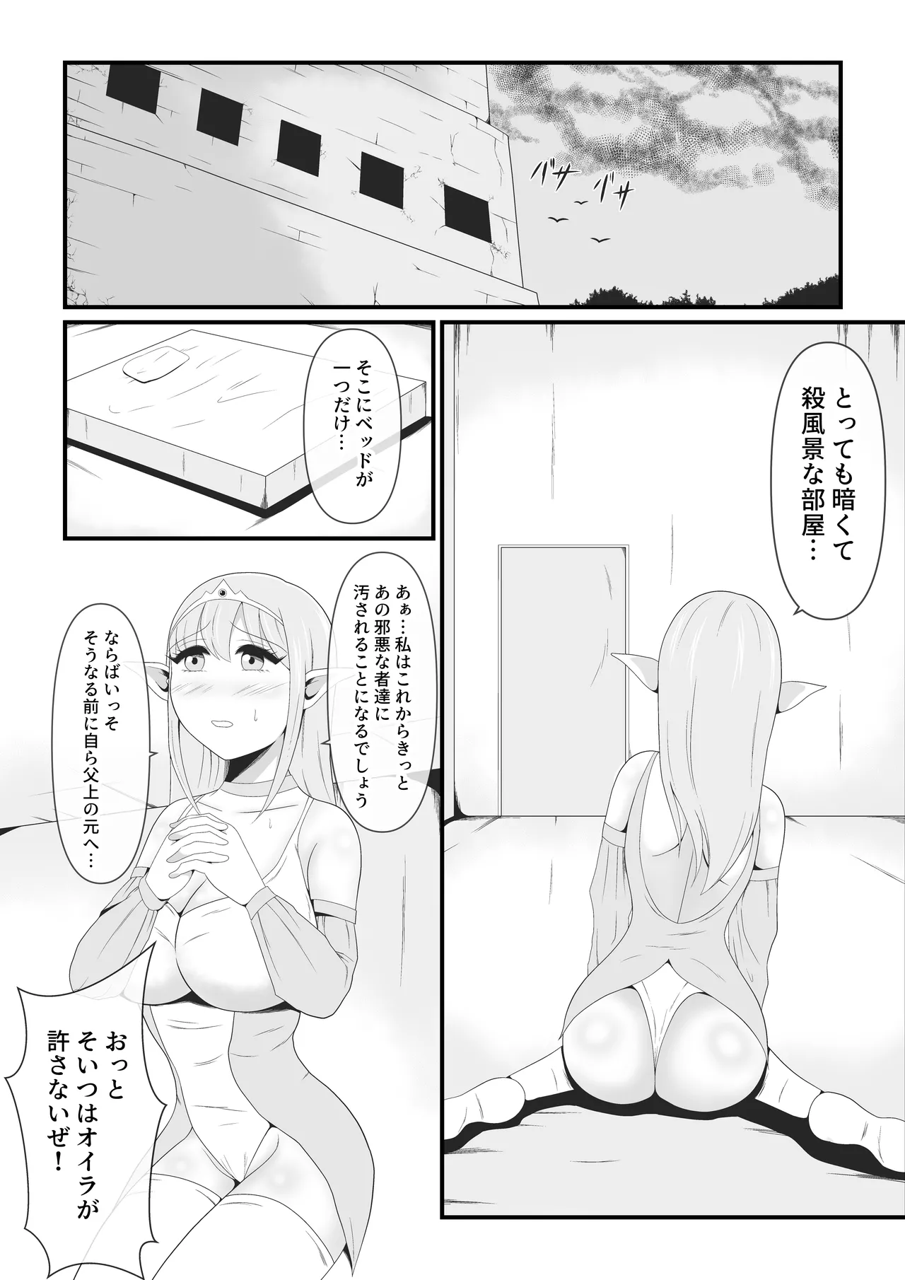 大好きなエルフの王女が魔人王の魔術によって魔人化していく姿をただ...黙って見ているしかない弱小妖精のオイラ - page4