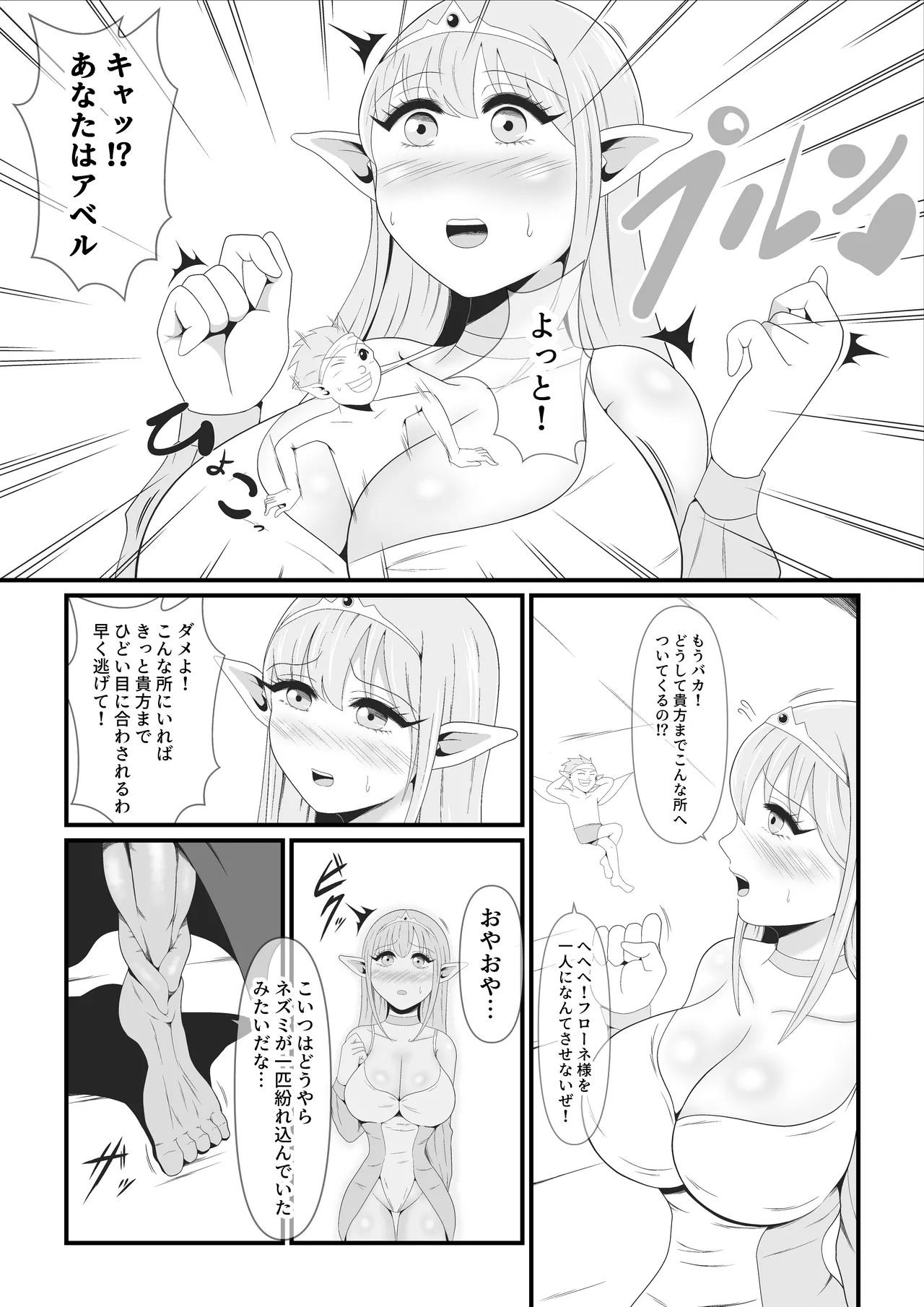 大好きなエルフの王女が魔人王の魔術によって魔人化していく姿をただ...黙って見ているしかない弱小妖精のオイラ - page5