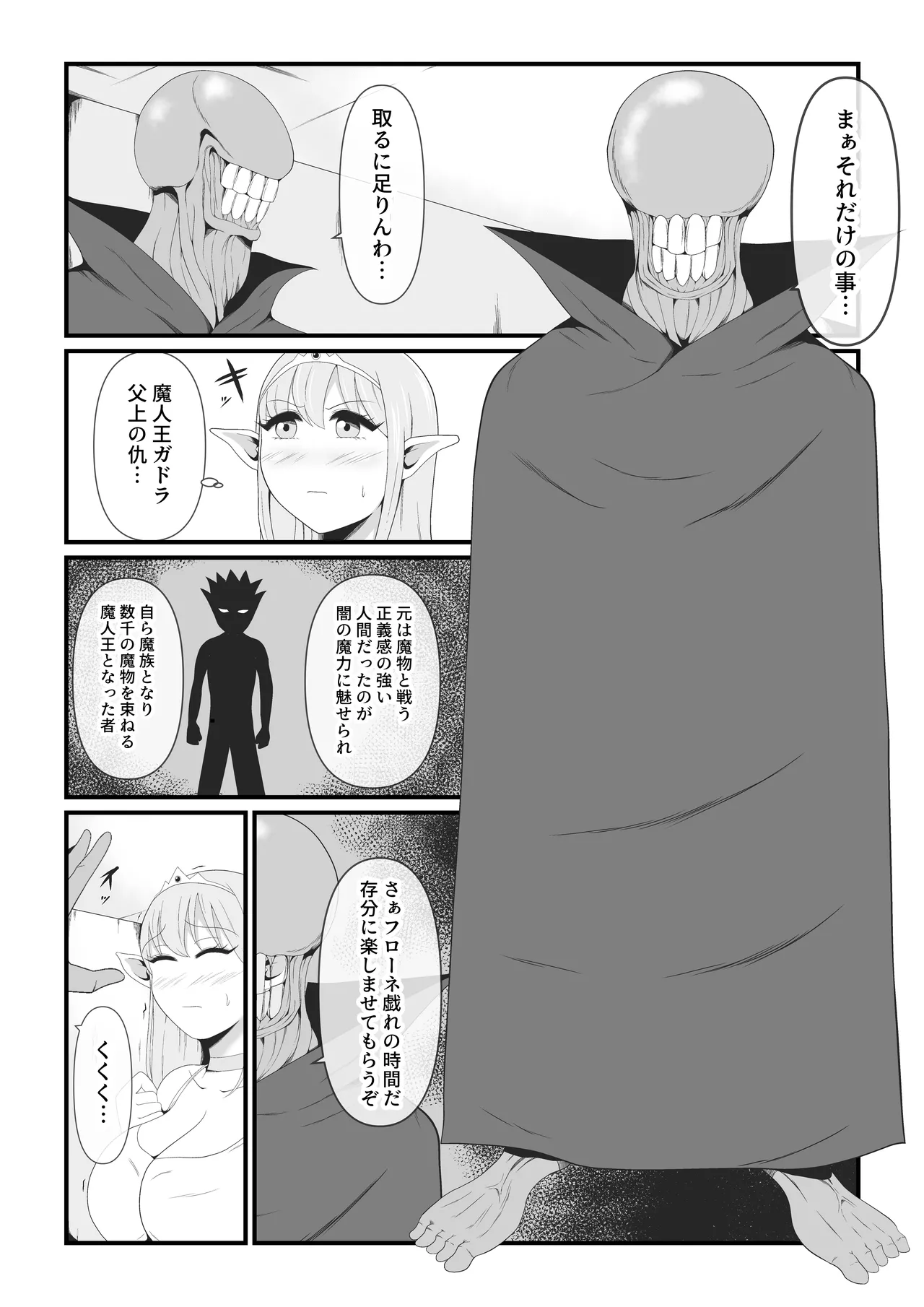 大好きなエルフの王女が魔人王の魔術によって魔人化していく姿をただ...黙って見ているしかない弱小妖精のオイラ - page6