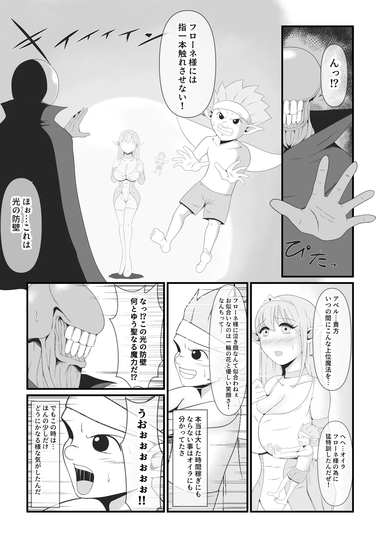大好きなエルフの王女が魔人王の魔術によって魔人化していく姿をただ...黙って見ているしかない弱小妖精のオイラ - page7
