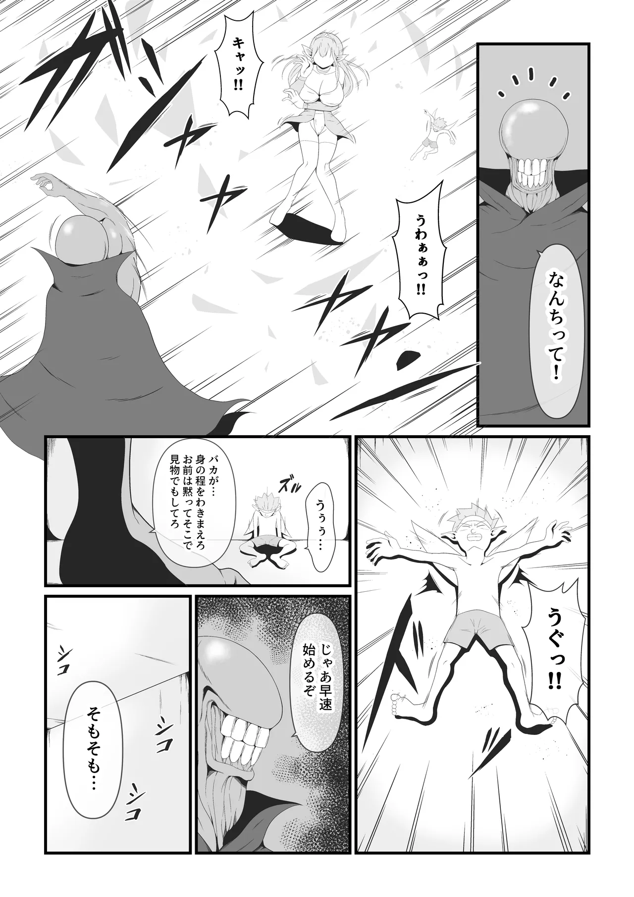 大好きなエルフの王女が魔人王の魔術によって魔人化していく姿をただ...黙って見ているしかない弱小妖精のオイラ - page8
