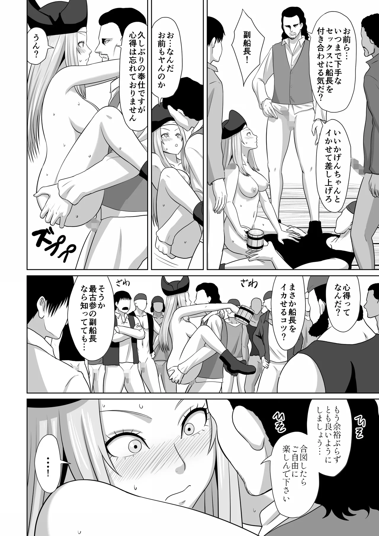 賞金稼ぎをやっつけたエミー船長と野郎共 - page20
